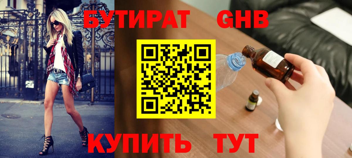 Бутират бутик  Вход с VPN  Тобольск 