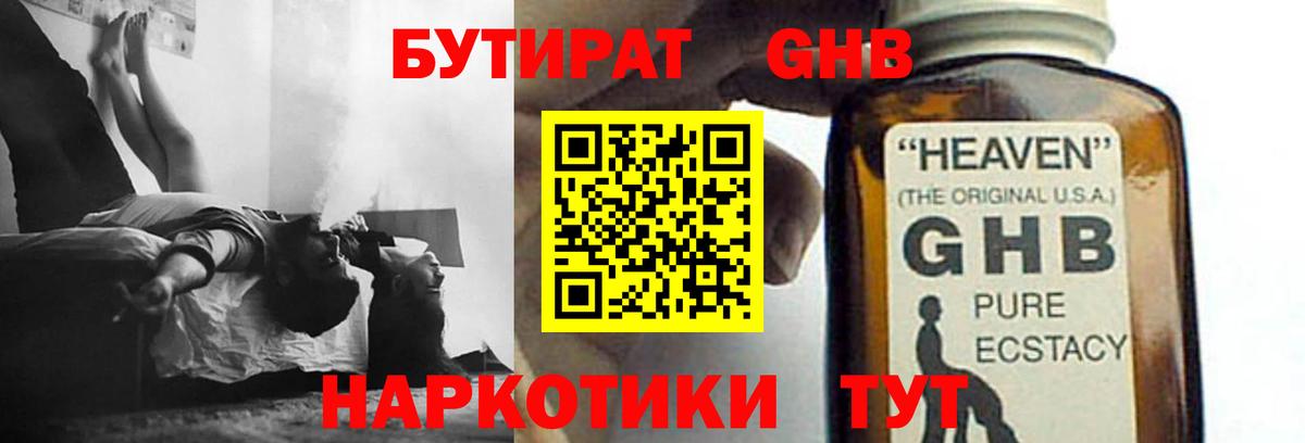 БУТИРАТ Butirat Тобольск