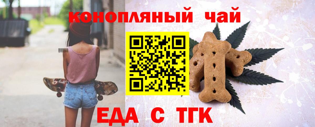 Печенье с ТГК марихуана Тобольск