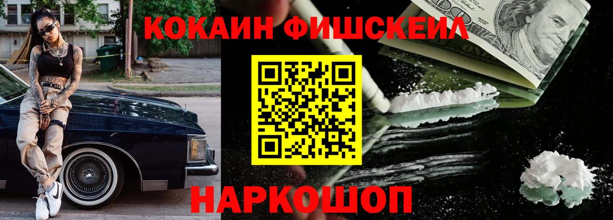 Cocaine Fish Scale  Кокаин Fish Scale  Вход с VPN  Cocaine  Тобольск 