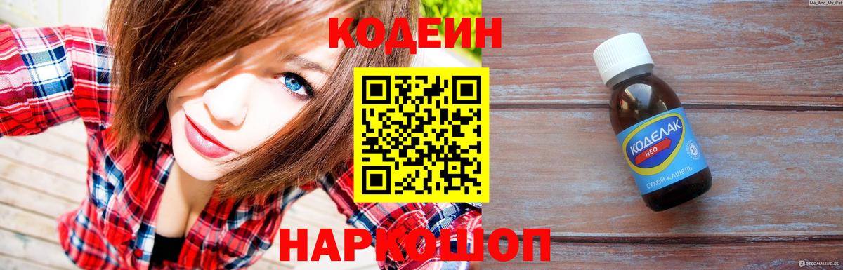 Тобольск  Кодеиновый сироп Lean напиток Lean (лин)  Вход с VPN  Кодеиновый сироп Lean напиток Lean (лин) 