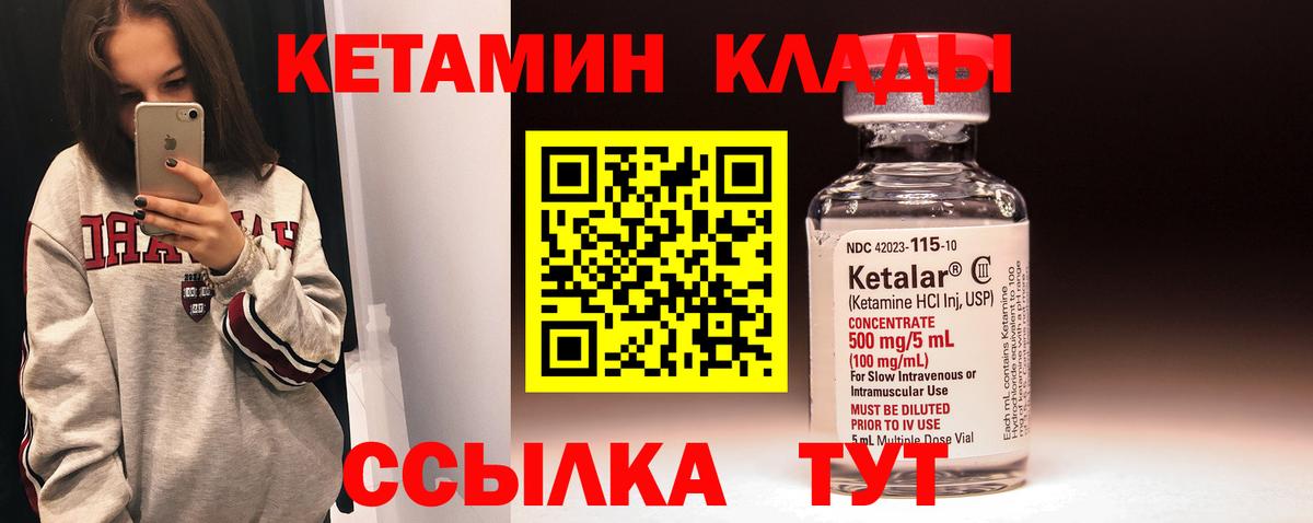 КЕТАМИН VHQ  Вход с VPN  Кетамин VHQ  Тобольск 