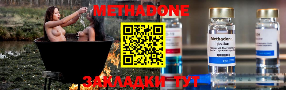 Метадон methadone  Вход с VPN  Метадон мёд  Тобольск 